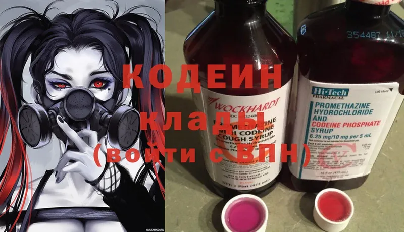 Кодеин напиток Lean (лин)  Похвистнево 